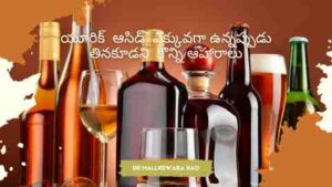 FOOD TO AVOID WHEN YOU HAVE GOUT OR HIGH URIC ACID IN TELUGU - ALCOHOL