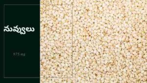 Calcium Rich Foods in Telugu-Sesame Seeds