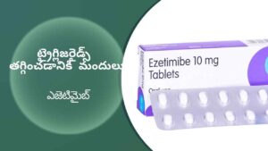 ezetimibe - Medicines for High Triglycerides in Telugu