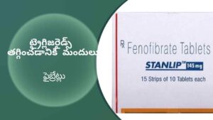 fibrates - Medicines for High Triglycerides in Telugu