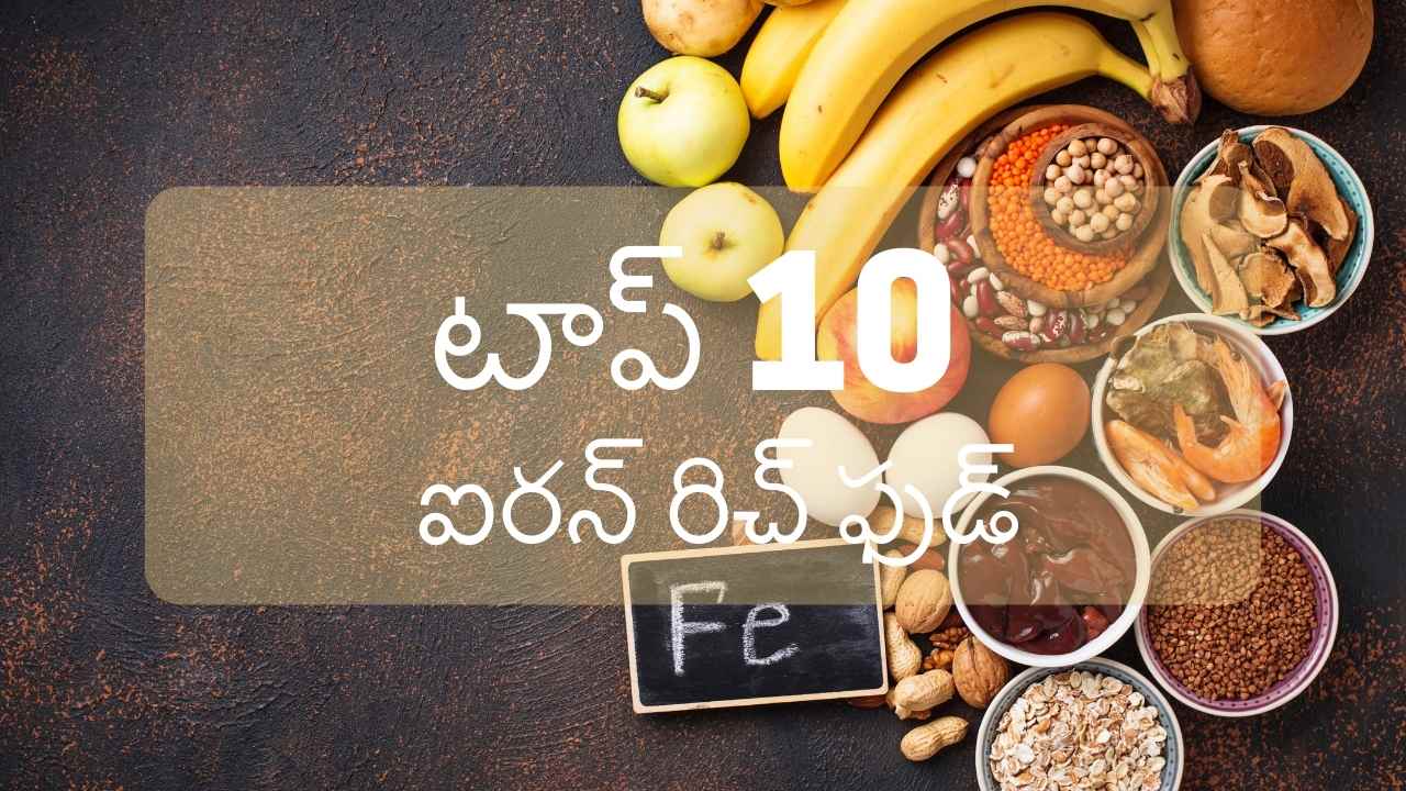 top-10-dietary-sources-of-iron-to-improve-blood-in-telugu-dm-heart-care-clinic